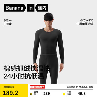 蕉内热皮保暖内衣男女士棉感7A抗菌秋衣秋裤轻暖内衣秋冬季加绒加厚 【男士】黑色 L