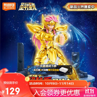 布鲁可积木人 圣斗士星矢超越版水瓶座 男孩女孩玩具生日礼物手办潮玩