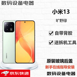 (mi) xiaomi 13 adapted glass back cover battery cover 13pro mobile phone back case rear screen xiaomi13 xiaomi 13 wilderness green brand new original + cooling cotton +