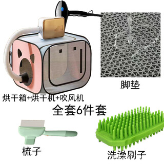 靠森（Kaooseen）猫咪烘干箱吹干水宠物洗澡家用烘干袋吹风机狗狗小型折叠吹毛专用 烘干箱+烘干机+脚垫+吹风机+梳子+刷子大码15斤