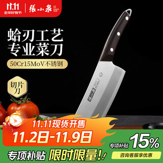Zhang xiaoquan kitchen knife butterfly lovers series household kitchen knife slicing knife bone chopping knife kitchen stainless steel slicing knife