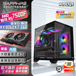 Sapphire rx9060xt+amd 5600/7500f/9600x/9700x delta fearless contract game e-sports ocean view room host diy computer desktop assembly machine configuration four r5 7500f+rx9060xt 16