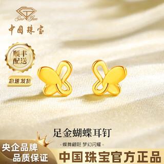 Chinese jewelry butterfly gold earrings women's pure gold earrings birthday gift for girlfriend and wife gold weight about 1g pure gold earrings