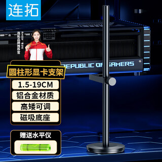 Liantuo graphics card bracket, one thousand jin jin is equal to 0.5 kg, top bracket graphics card support bracket, desktop computer independent graphics card support rod, single pole, bottom magnetic suction/height adjustable/aluminum alloy material