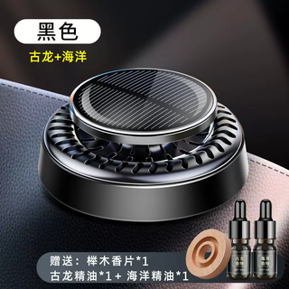 Yusenyi new car aromatherapy car solar perfume car supplies fragrance deodorant high-end jewelry ornaments for men hot selling solar (black) - beech fragrance tablets x1 - cologne x1 - ocean x1