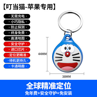 HKMW华为机HUAWEl适用儿童GPS定位器小孩防走丢老人订位器手机机远程追踪器钥匙扣 苹果直连\查找【叮当猫】新防探测+一年免充电