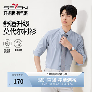 柒牌【7A抗菌2A防螨/胶条衬衫】长袖衬衫男秋季新款商务正装衬衣 浅灰 41
