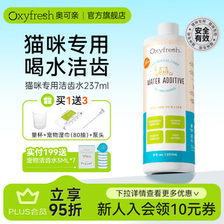 Oxyfresh official flagship oxyfresh pet teeth cleanser universal mouthwash for cats and dogs to remove bad breath and tartar specially for cats teeth cleanser 237ml (july 27)