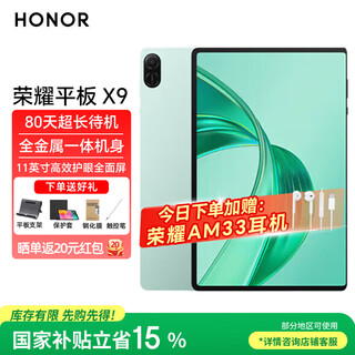 荣耀平板X9 【国家补贴15%】11英寸 WIFI 平板电脑 高刷护眼全面屏 80天超长待机 全金属一体机身 JH16 天青色 8GB+128GB 官方标配