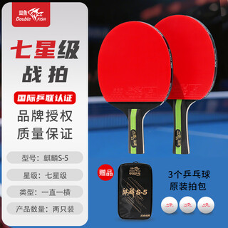 Pisces (double fish) pisces table tennis kirin s5 official authentic racket competition amateur pen-and-hand horizontal shot beginner intermediate racket kirin s5 set of rackets one horizontal racket and one racket + racket bag + ball no specifications