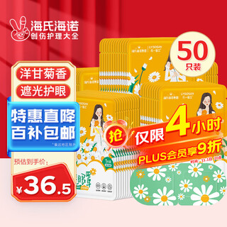 Hainuo steam eye mask, chamomile hot compress eye mask, blackout sleep eye patch, eye protection, relieve dry eyes, 50 tablets/box