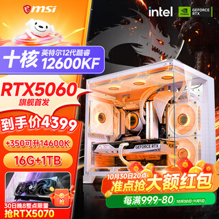 Msi core i5 12600kf/rtx4060/4060ti/4070s/5060ti sea view room game console computer desktop preferential subsidy assembly computer diy host with three i5-12600kf + first release rtx5060