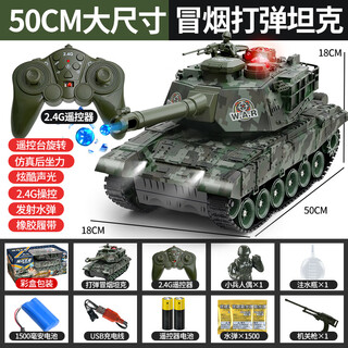 潼乐乐遥控坦克汽车履带式儿童电动越野中国99可开炮模型男孩水弹玩具车 50厘米遥控坦克【水弹+喷雾】 二组动力电池续航【60分钟】
