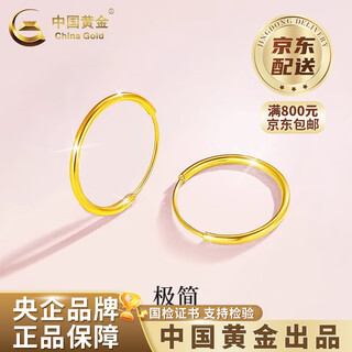 China gold (china gold) 18k gold halo earrings plain hoop earrings for women new ear care valentine's day birthday gift for girlfriend and wife 18k gold plain hoop earrings one pair + brand gift box about 0.3g