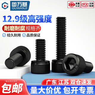 Guwanji grade 12.9 cup head hexagonal socket screws cylindrical head screws full-thread high-strength black hexagon socket bolts national standard m4*12 50 pieces