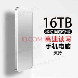 Huwei mobile phone universal 16tb mobile hard drive large capacity 4tb high speed 20tb computer solid state drive 16tb silver 4 heavy gifts + high speed transmission