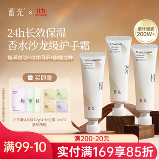Luminous three-pack hand cream fragrance autumn and winter moisturizing non-sticky birthday gift for men and women (cinnamon + sandalwood + tea)