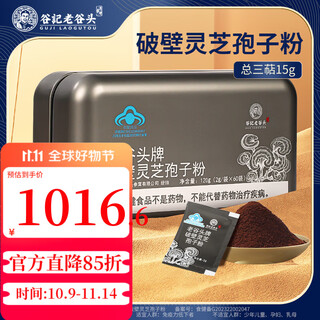老谷头破壁灵芝孢子粉 长白山灵芝增强免疫力 探病礼物礼品 【12个月量】6盒圆方盒孢子粉