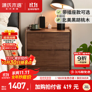 Genji muyu solid wood bedside table nordic bedroom black walnut bedside simple drawer storage cabinet 0.45 with socket