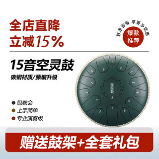 华蜀空灵鼓15音梵色音空鼓儿童初学者手碟鼓专业级打击乐器忘忧鼓教学 小13寸15音初学鼓C调-石绿色 【空灵鼓店铺榜TOP】