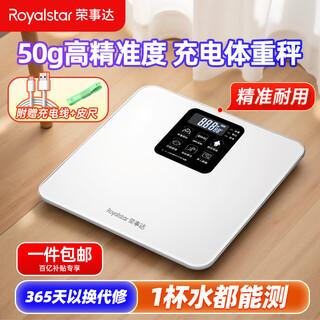 Royalstar weight scale home health electronic scale human body high-precision intelligent scale lcd display dzc04