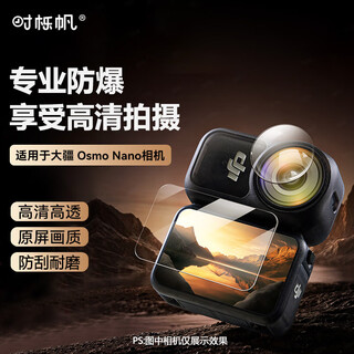 Shiqifan is suitable for dji nano tempered film, camera screen tempered film, nano lens film, screen tempered film, scratch-resistant and wear-resistant