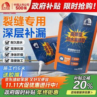 雨虹防水高弹型防水灌缝胶屋顶地面裂缝修复抗裂墙体缝隙500g 约施工6米