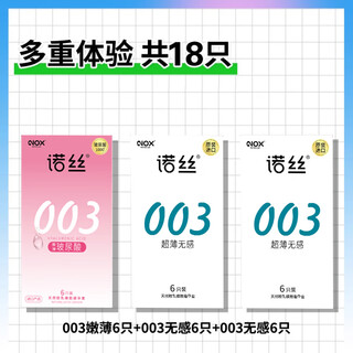 North nox condom 003 hyaluronic acid ultra-thin men's north 001 thong shop condom safe new style sexy gift 18 pieces in total 6 tender and thin + 6 non-sensory thin * 2 other specifications other colors