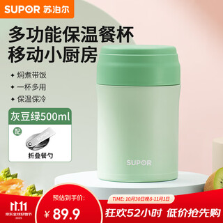 Supor stew beaker 316l stainless steel stew pot insulated lunch box vacuum insulated cup smoldering pot portable smoldering pot kc50kz10-grey bean green with tableware 500ml