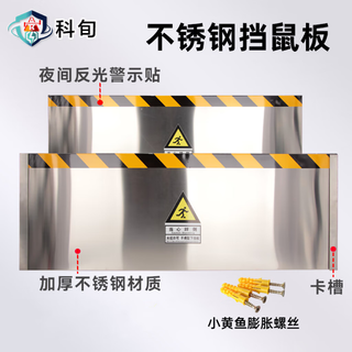 Kexun single-sided stainless steel rat-proof board, door stop, kitchen power distribution room, rat-proof board, hotel warehouse, stainless steel rat-proof board, 60*100cm