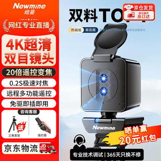 纽曼（Newmine）4K电脑直播摄像头美颜超清双目免驱摄像机20倍变焦主播抖快带货设备竖屏会议视频笔记本台式电脑用 4K 【超清双目】20倍变焦丨热卖推荐丨带遥控支架