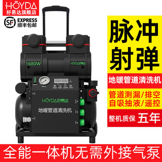Haoyida floor heating cleaning machine all-in-one self-priming floor heating cleaning equipment solar water heater household tap water pipe radiator intelligent frequency conversion fully automatic pulse floor heating cleaning 1680w (pulse/projectile/remote control/self-priming) all-in-one machine
