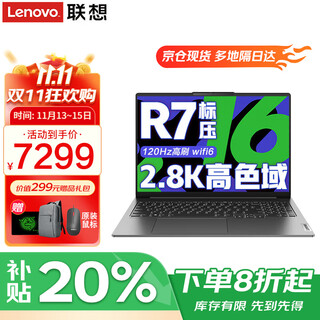 联想笔记本电脑 2025AI元启超能本补贴20%GT锐龙版 高性能扬天V轻薄办公学生游戏手提本可选小新Pro16 小新Pro16 锐龙7 32G 2T高速固态 IPS全高清屏 精装升级 满血性能显卡