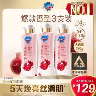 Safeguard shower gel red pomegranate 570g*3 contains fruit acid long-lasting fragrance new and old packaging random jingdong gold list