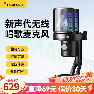 Maono wireless microphone live singing karaoke condenser microphone professional built-in sound card anchor computer mobile phone song recording special equipment software reverberation tuning maono dm40live dm40live desktop black (10 levels of reverberation + wireless accompaniment)