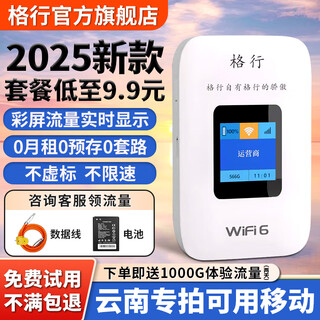 Gexing portable wifi6 official genuine xinjiang yunnan dedicated wireless network portable wifi6 mobile wireless network card cpe router portable wifi6 non-unlimited traffic 2025 color screen version yunnan special shooting available mobile free trial - free traffic