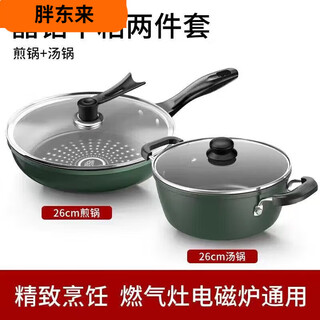 Fat donglai yangma crystal diamond non-stick pot four-piece set household multi-function pot soup pot gas induction double cover upgraded thickened frying pan + soup pot