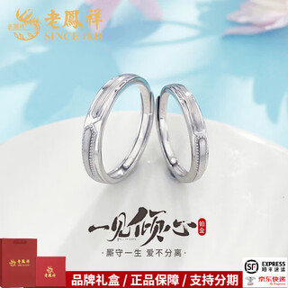 Lao fengxiang platinum ring pt950 two-way for couples to propose rings, birthdays, platinum jewelry for boyfriend and girlfriend, platinum, about 8.42g, one pair