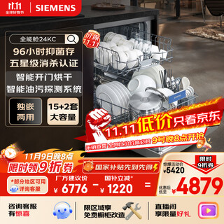 Siemens 15+2 sets of independent built-in dual-purpose dishwasher built-in intelligent door opening drying 96 hours antibacterial storage sj23ei24kc