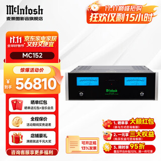麦景图McIntosh MC152 美国进口家用纯后级HiFi立体声发烧纯后级功率放大器HiFi功放 MC152【150W*2】