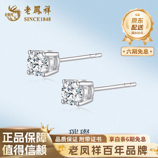 Lao fengxiang pt950 platinum brilliant earrings for women new platinum birthday gift for girlfriend and wife teacher's day gift platinum brilliant earrings about 0.8g brand gift box