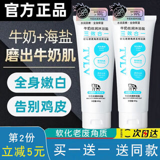 Milk scrub bath salt for women and men. sea salt body exfoliation. bath salt. milk scrub bath salt for women and men.