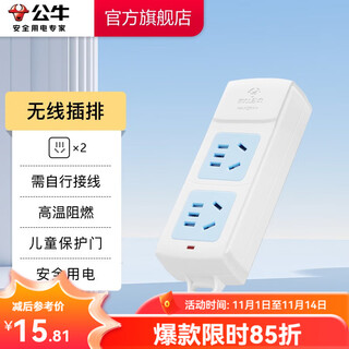 公牛（BULL）安全插座插排【需自行接线】无线插排 拖线板 新国标电源转换器 【二位插排】(自行接线)GN-A02
