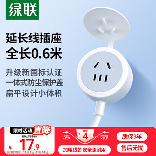 绿联插排/插线板/插座/排插/插板/拖线板/接线板 新国标五孔电源延长线插座带防尘盖宿舍家用全长0.6米