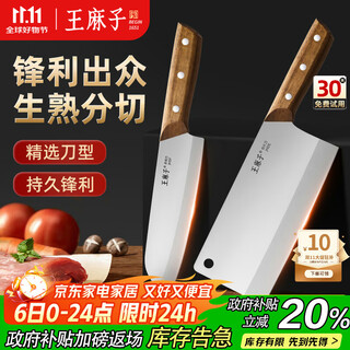 王麻子家用菜刀两件套 切片刀多用刀切片切肉厨具组合 相思木手柄