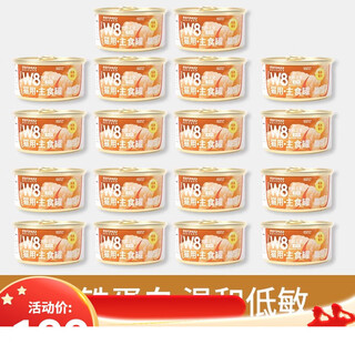 Baichan captured w8 cat canned full-price staple food can chicken and goat milk for young cats wet food milk cake nutritious cat snacks trial meat and milk with nutritionally balanced chicken and goat milk 18 cans 85g full-price staple food can