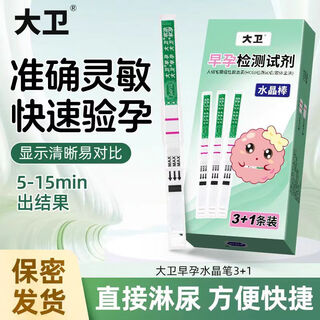 Early pregnancy test paper pregnancy test crystal pregnancy test stick early pregnancy test paper 4 pieces/box rapid pregnancy test pregnancy test 1 piece*4 bags/box