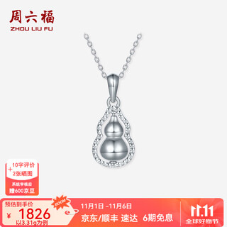 Saturday fortune (zlf) pt950 platinum pendant women's car flower shiny simple gourd pendant holiday gift 3.37g