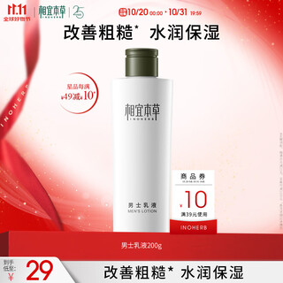 Xiangyi herbal big specifications popular products men's lotion 200g men's skin care products refreshing, hydrating and non-sticky