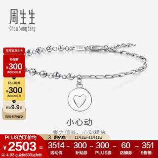 Chow sang sang pt950 platinum heart-shaped bracelet for women 91957b price 19cm - 4.95g (including labor cost 400 yuan)